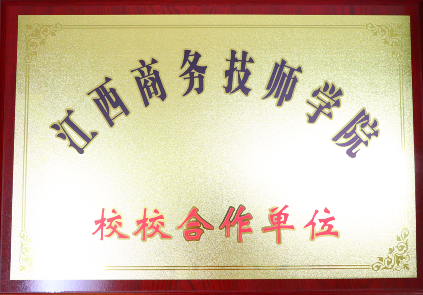 江西商务技师学院.png