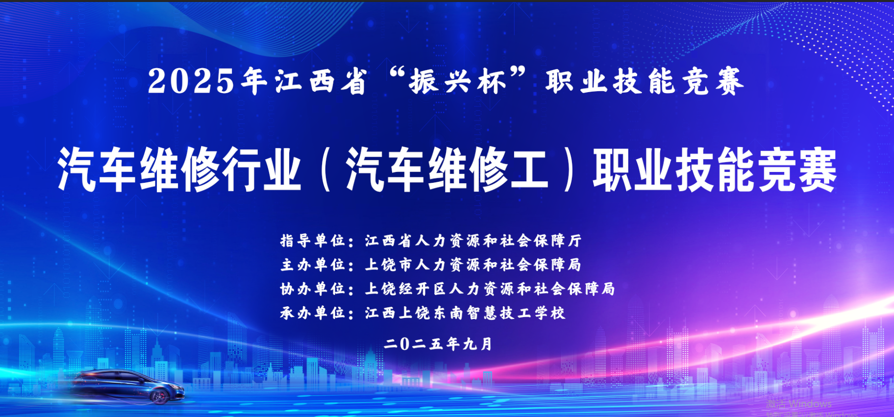 2025职业技能竞赛.png